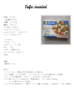 ふランスのオーガニックの豆腐・bjorgについてのレシピ